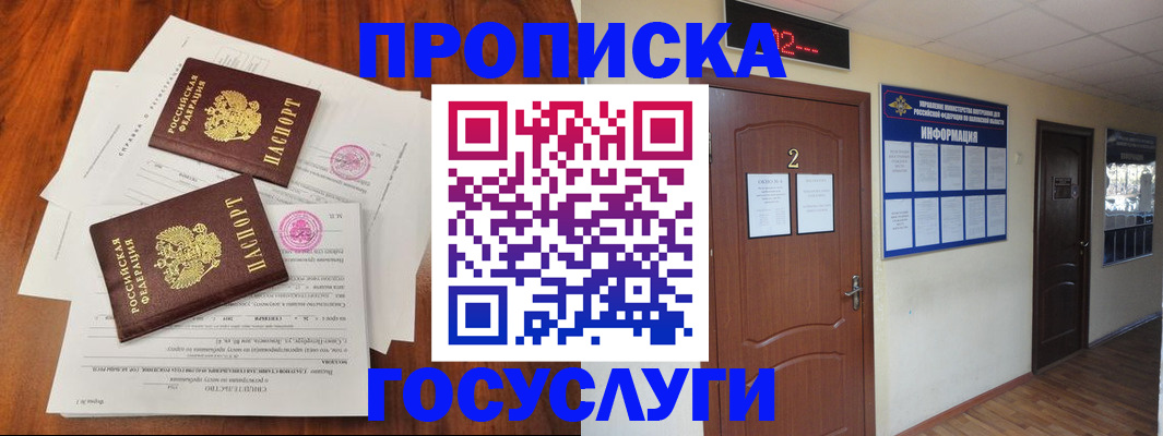 прописка законно в Черноголовке