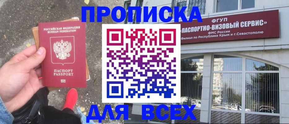 временная прописка в Черноголовке
